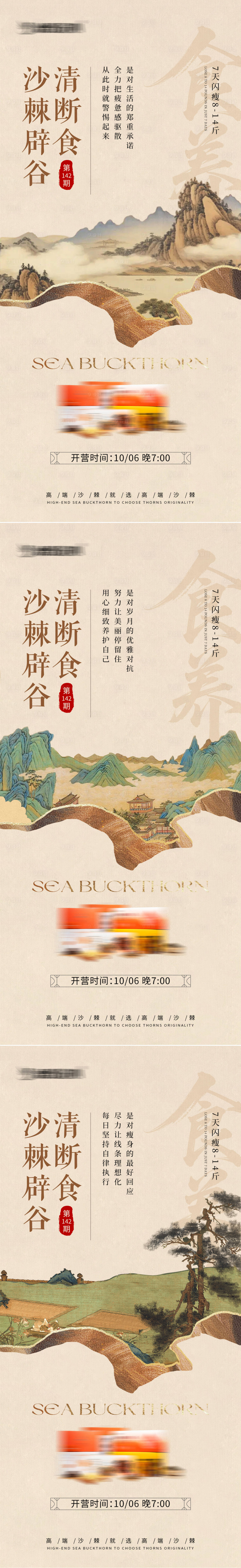 源文件下载【享设计】搜索编号：82980033410756505【辟谷养生中式海报】