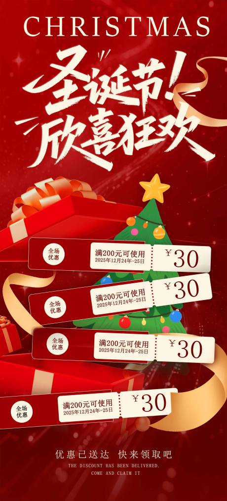 源文件下载【享设计】搜索编号：67580033730511245【圣诞节海报】