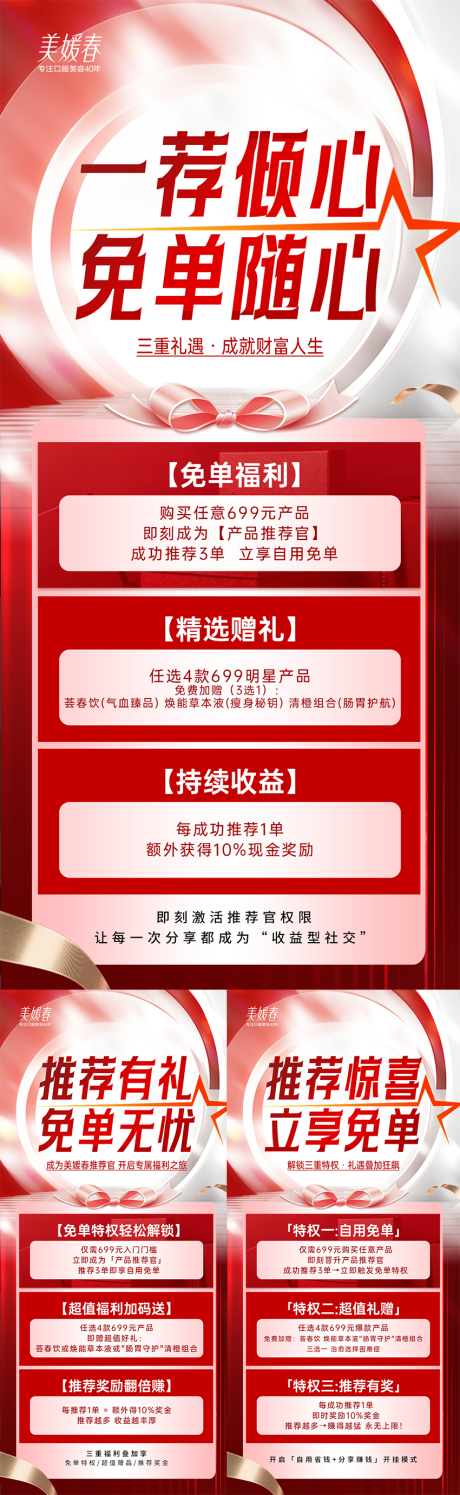 源文件下载【享设计】搜索编号：70210033694281487【促销活动造势系列海报】