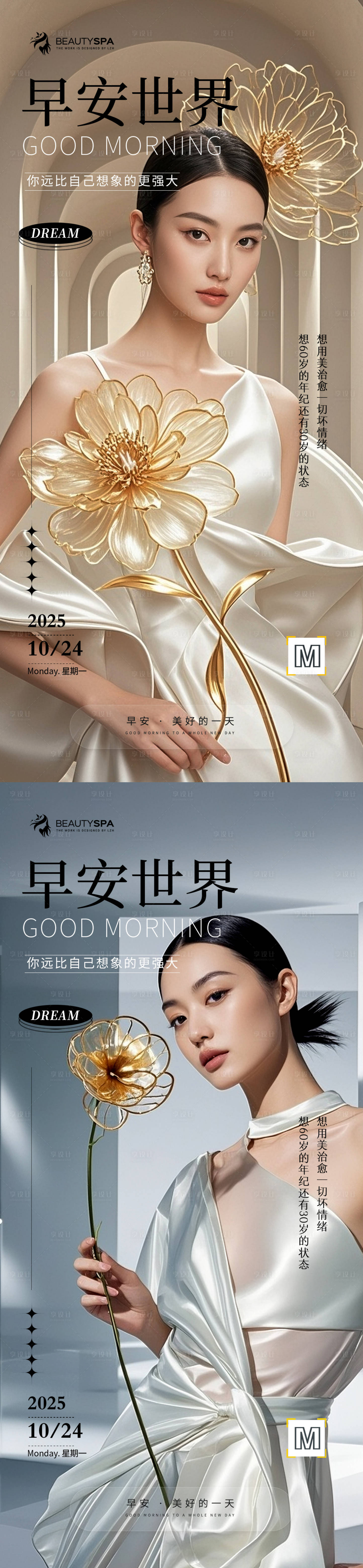 源文件下载【享设计】搜索编号：46600033571816319【医美早安日签海报】