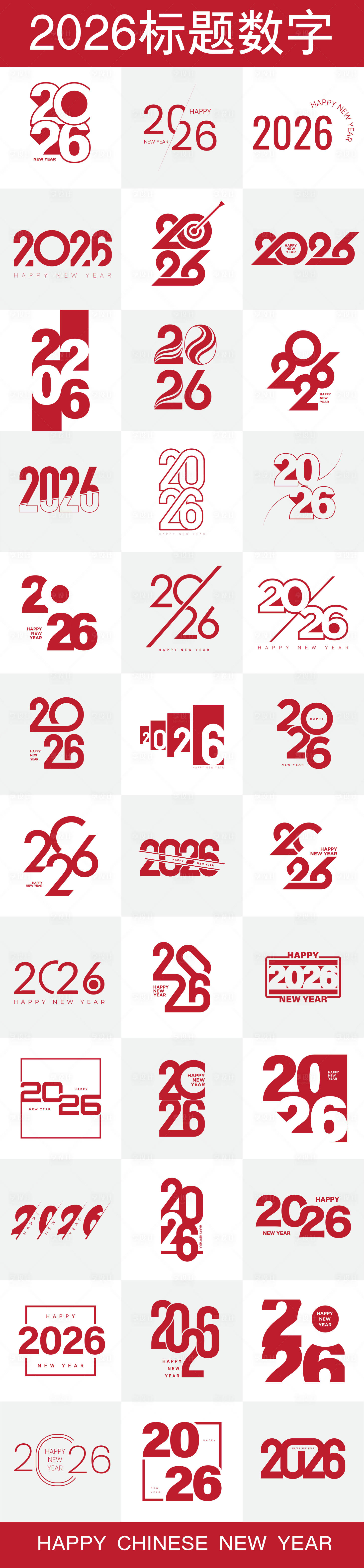 源文件下载【享设计】搜索编号：41210033646726443【2026标题数字合集设计】