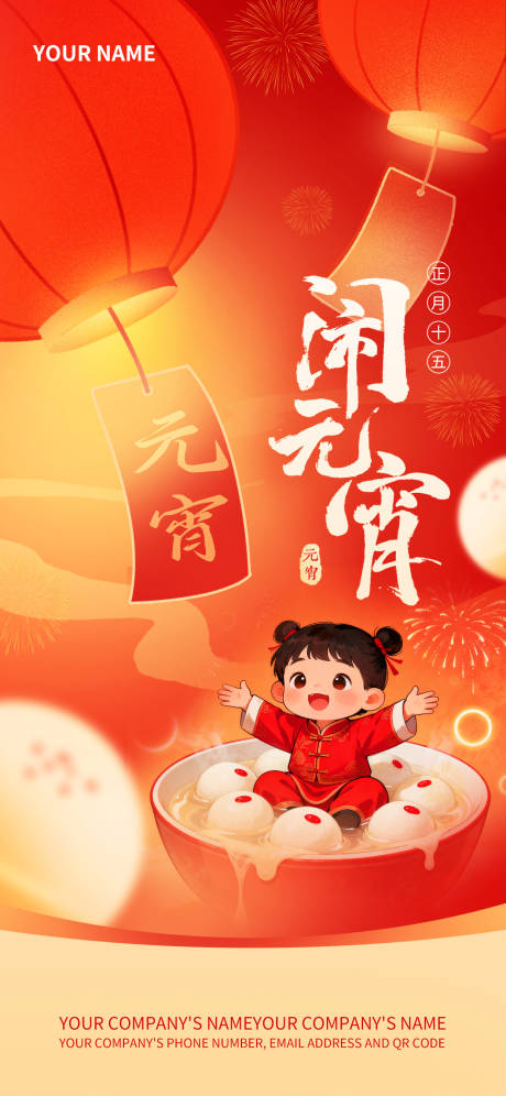 源文件下载【享设计】搜索编号：89630033464441699【红色系元宵品宣海报绘灯笼贺团圆】