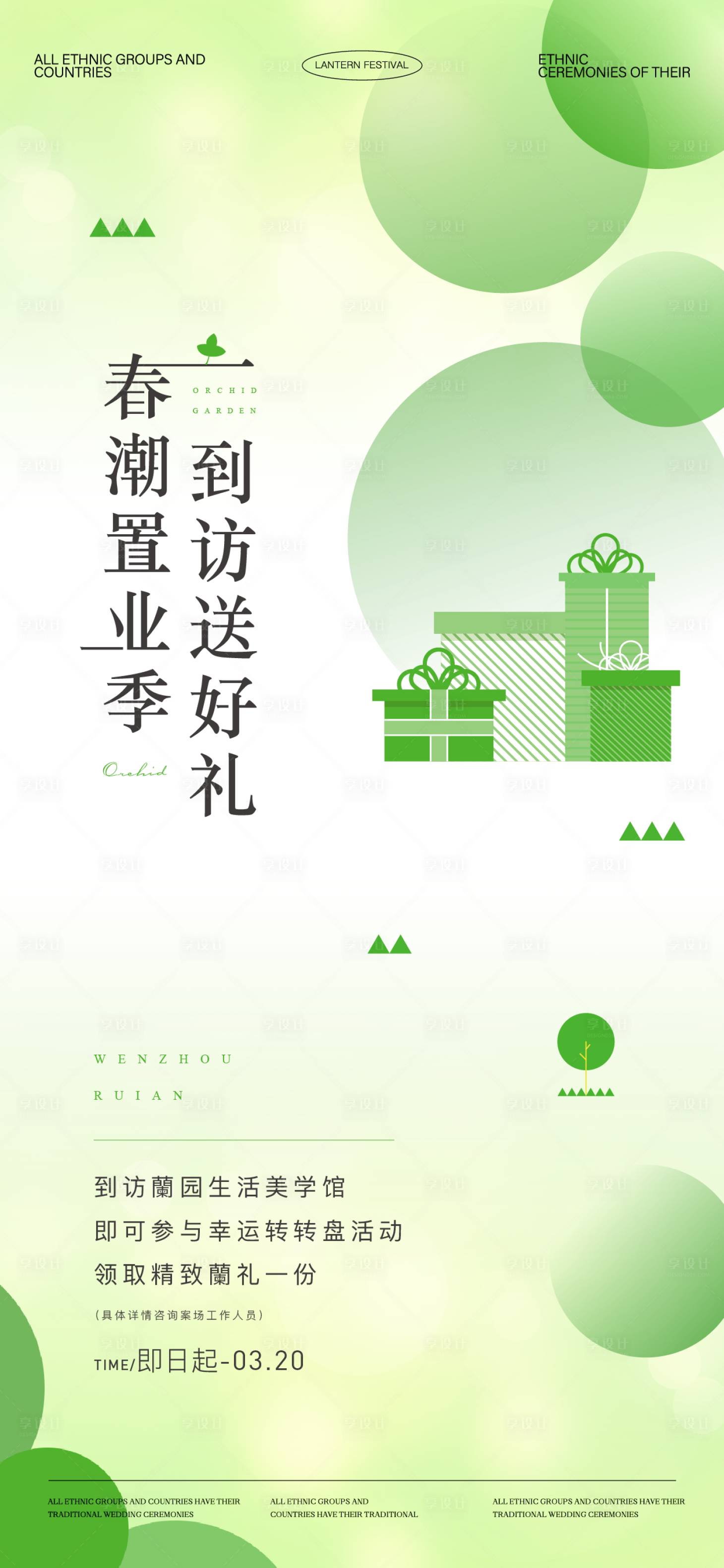 源文件下载【享设计】搜索编号：77560033750887160【置业季活动海报】