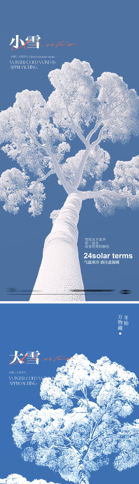 源文件下载【享设计】搜索编号：19120033788081168【小雪大雪24节气海报】