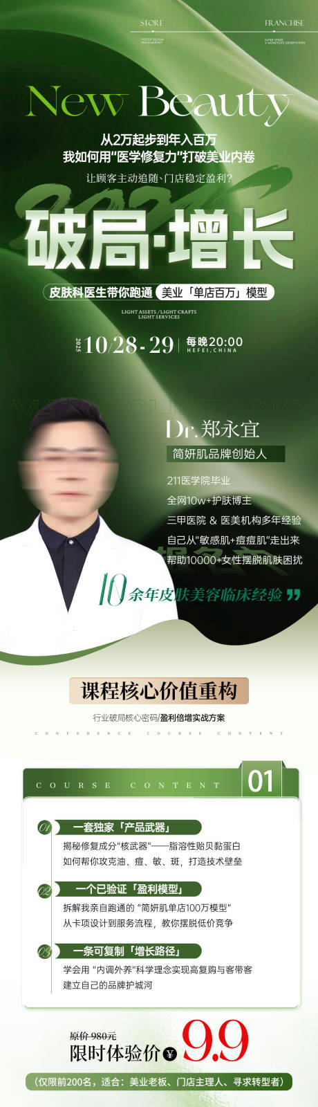 源文件下载【享设计】搜索编号：62130033735638511【美业专家招商长图】