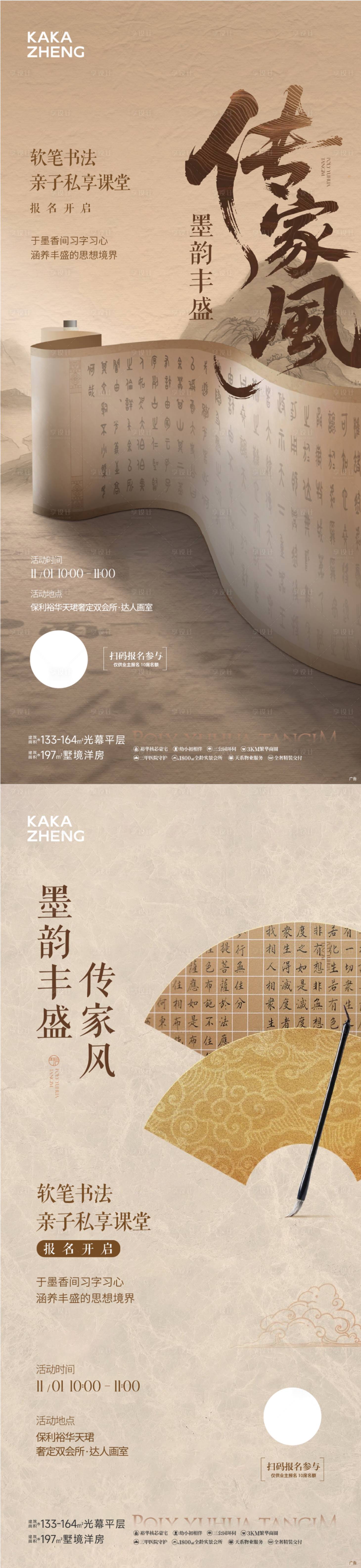 源文件下载【享设计】搜索编号：98880033771406887【地产家风活动海报】