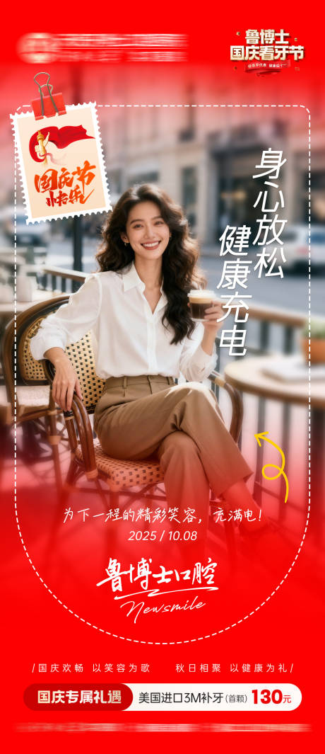 源文件下载【享设计】搜索编号：58090033402983361【身心放松健康充电氛围感照片场景海报】