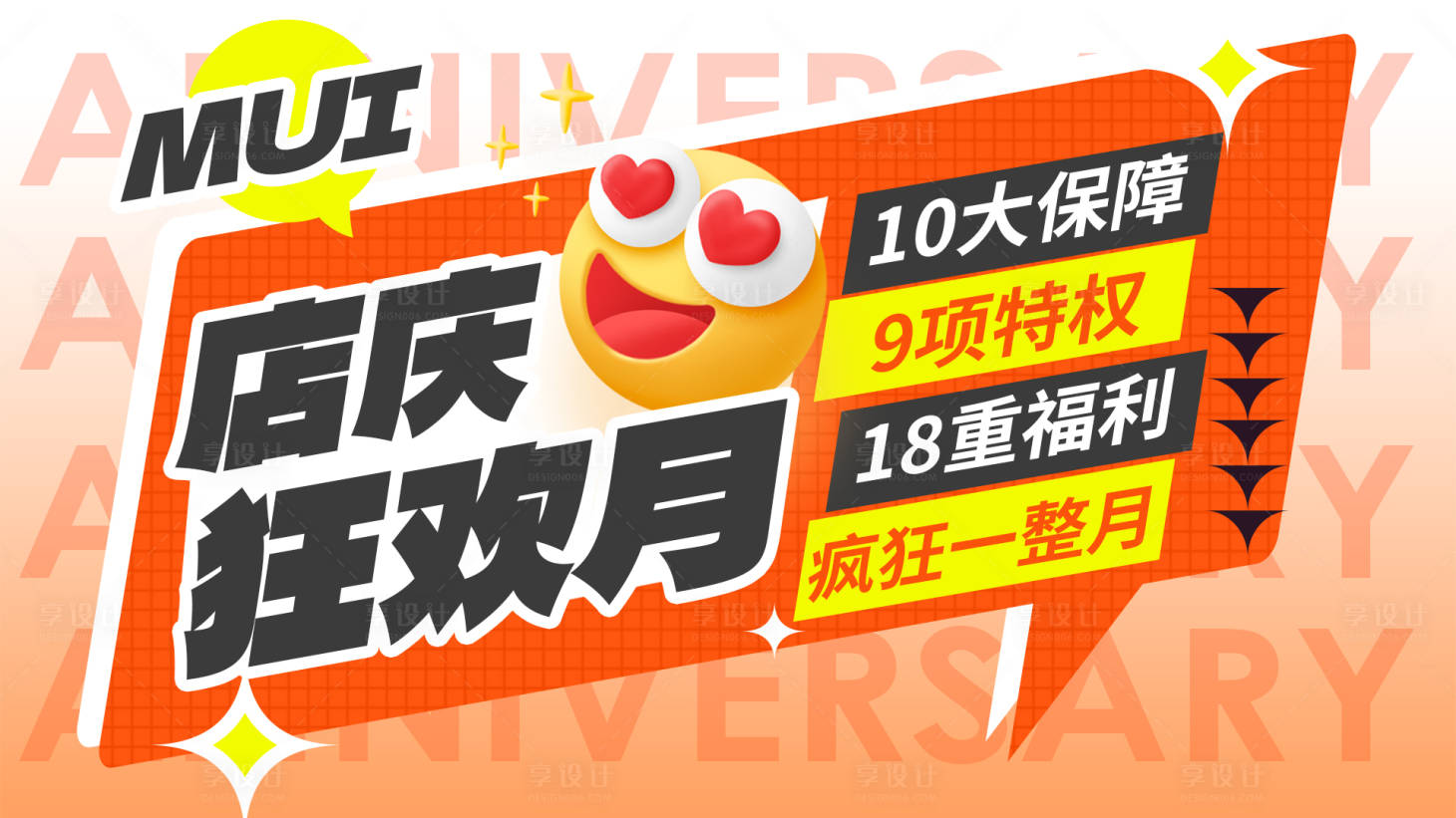 源文件下载【享设计】搜索编号：25330033436417637【店庆狂欢月】