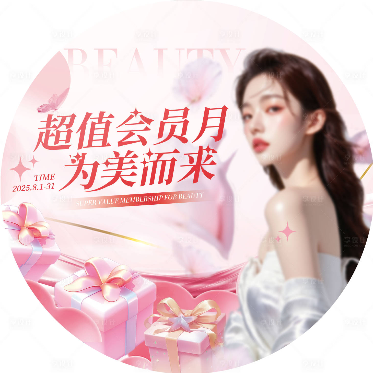 源文件下载【享设计】搜索编号：42770033585886303【医美地贴设计】