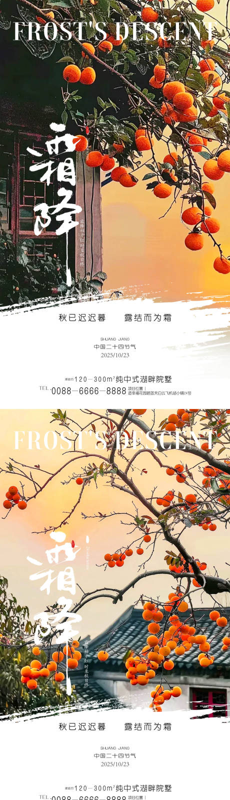 源文件下载【享设计】搜索编号：78210033448384975【霜降传统节气海报】