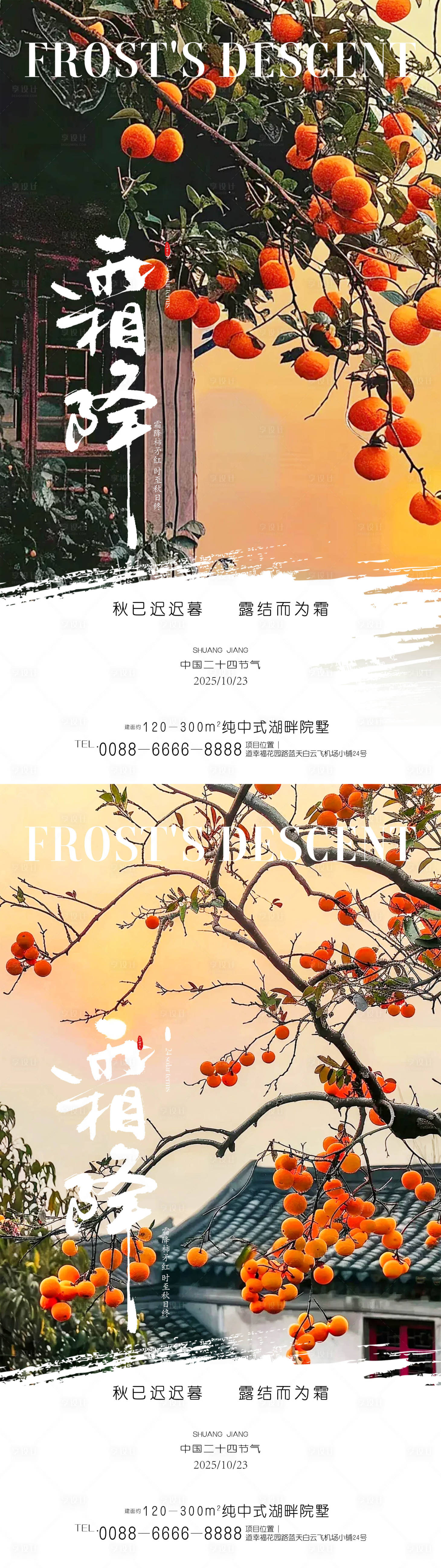 源文件下载【享设计】搜索编号：78210033448384975【霜降传统节气海报】