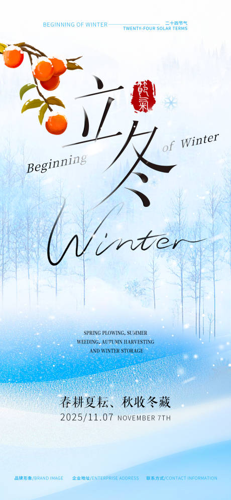 源文件下载【享设计】搜索编号：82190033669966546【立冬】