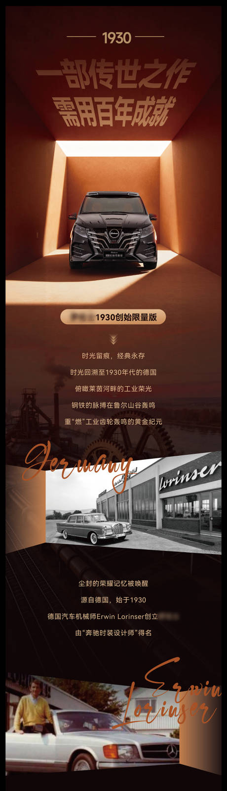 源文件下载【享设计】搜索编号：72150033803183582【限量版汽车长图】