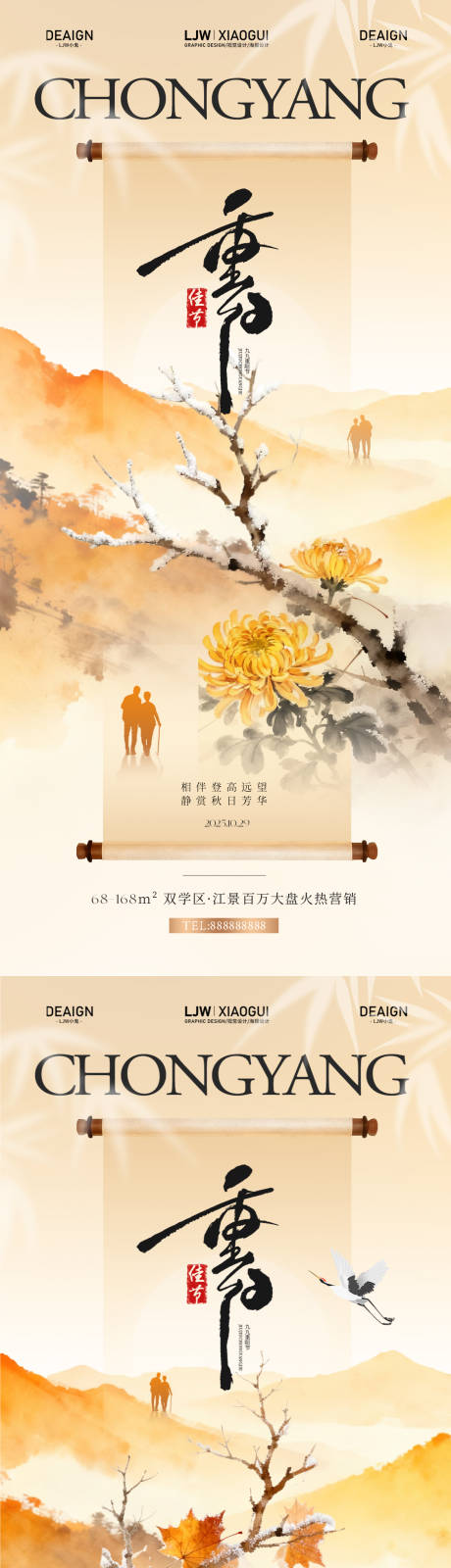 源文件下载【享设计】搜索编号：57210033609738747【国风插画重阳节海报】