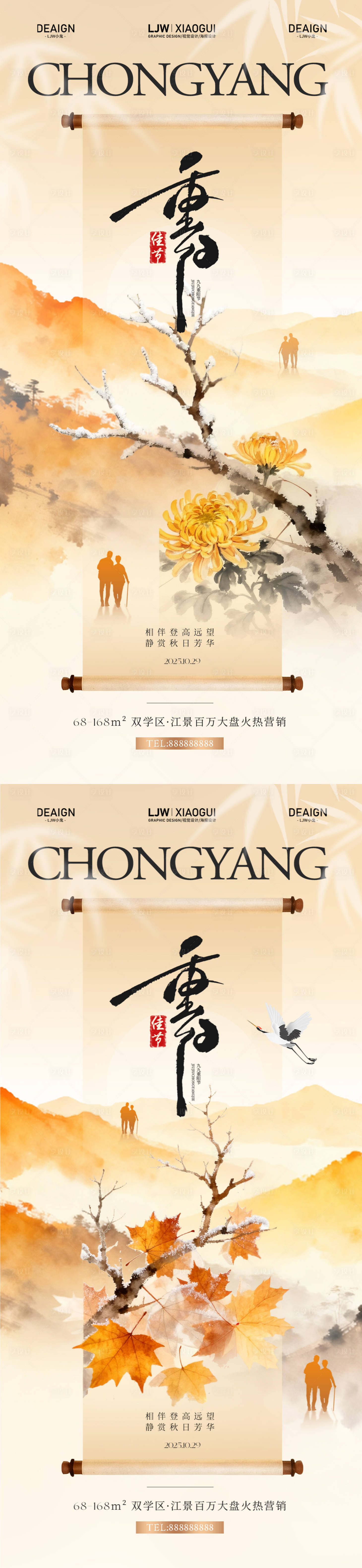 源文件下载【享设计】搜索编号：57210033609738747【国风插画重阳节海报】