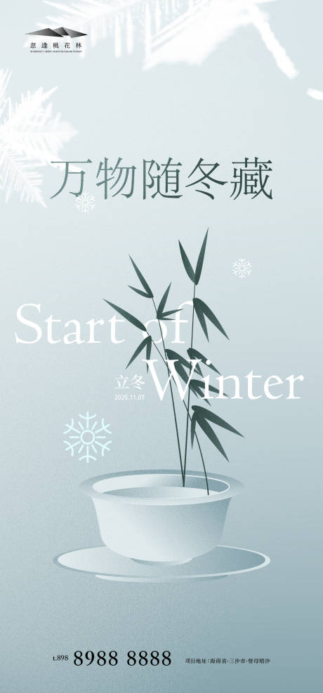 源文件下载【享设计】搜索编号：58230033720279920【立冬】