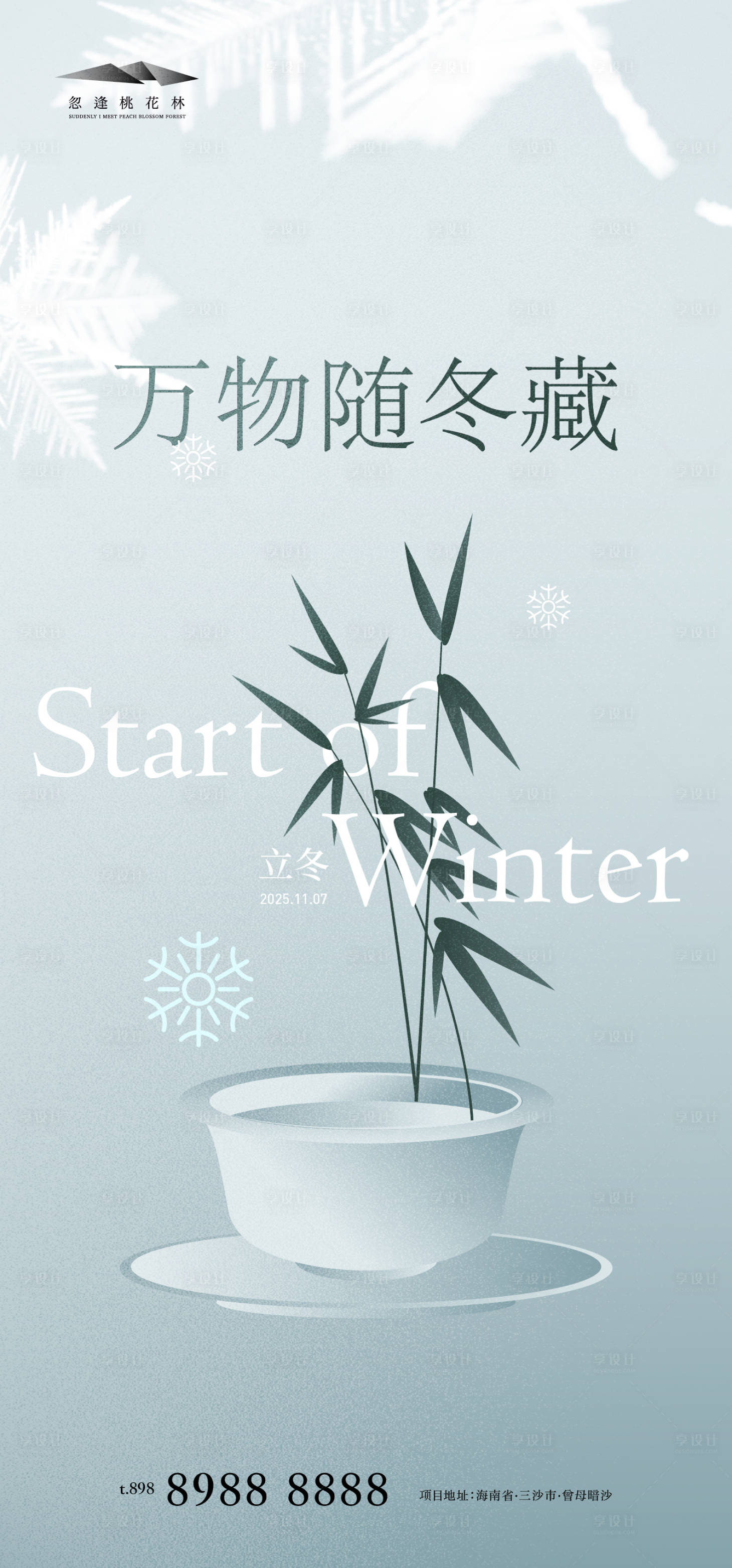 源文件下载【享设计】搜索编号：58230033720279920【立冬】