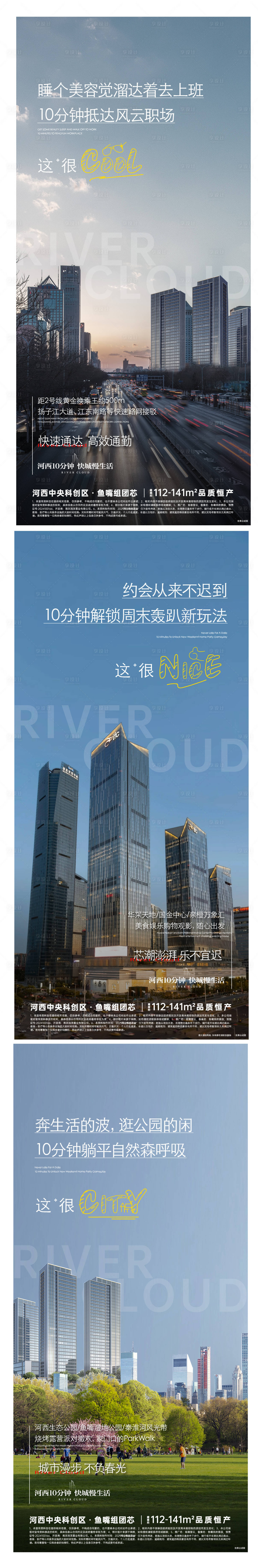 源文件下载【享设计】搜索编号：11940033385981830【地产城市卡通户外】