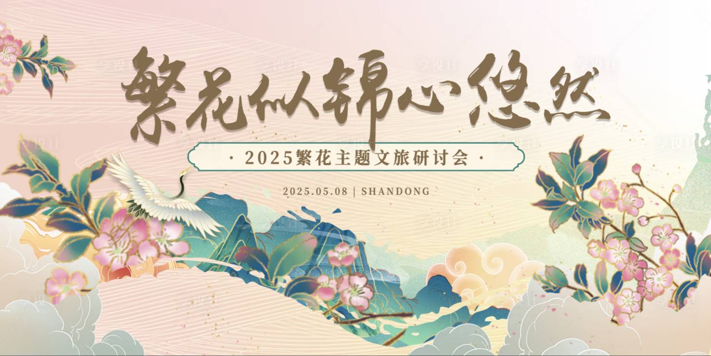 源文件下载【享设计】搜索编号：83270033412336008【中式国潮文旅山水主视觉kv】