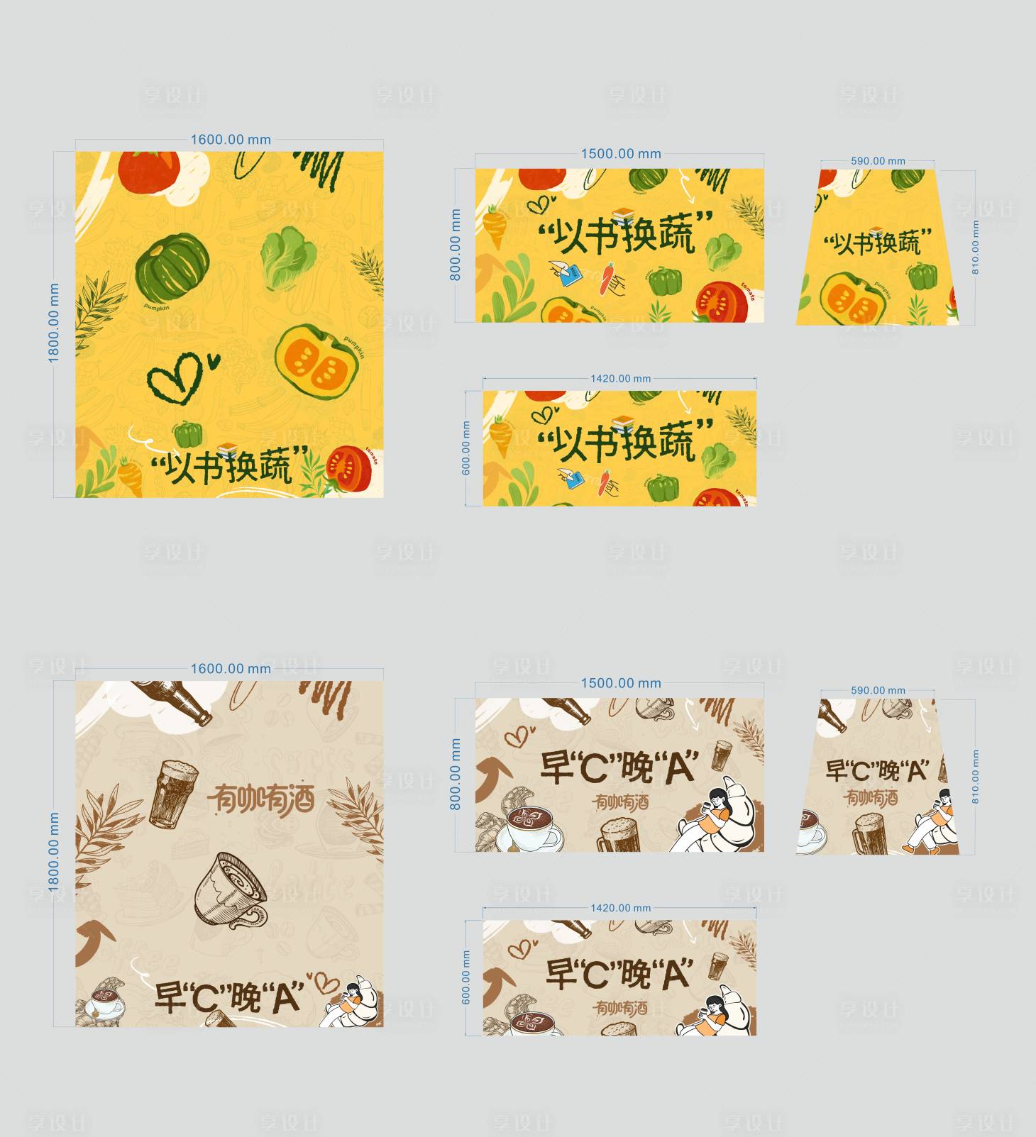 源文件下載【享設(shè)計(jì)】搜索編號(hào)：52460033684856031【攤位包裝海報(bào)展板】