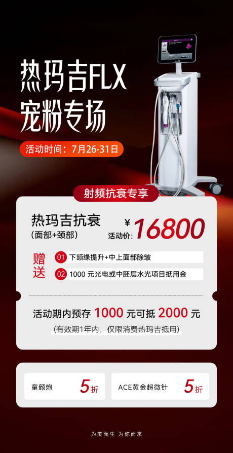 源文件下载【享设计】搜索编号：23370033395328293【医美促销海报】