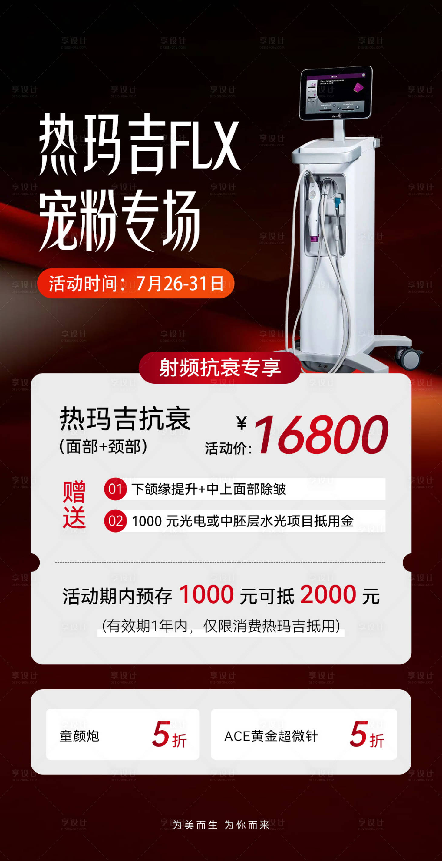 源文件下载【享设计】搜索编号：23370033395328293【医美促销海报】