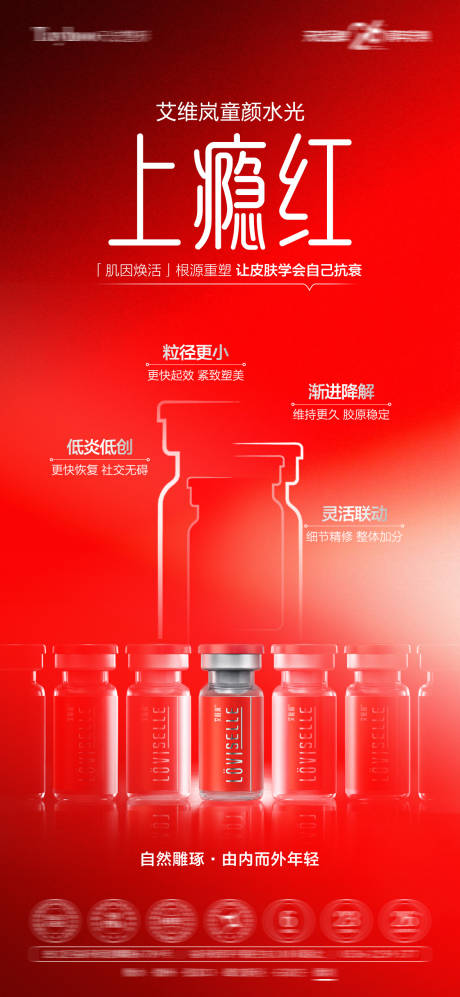 源文件下载【享设计】搜索编号：16900033402231191【艾维岚上瘾红产品宣传海报】