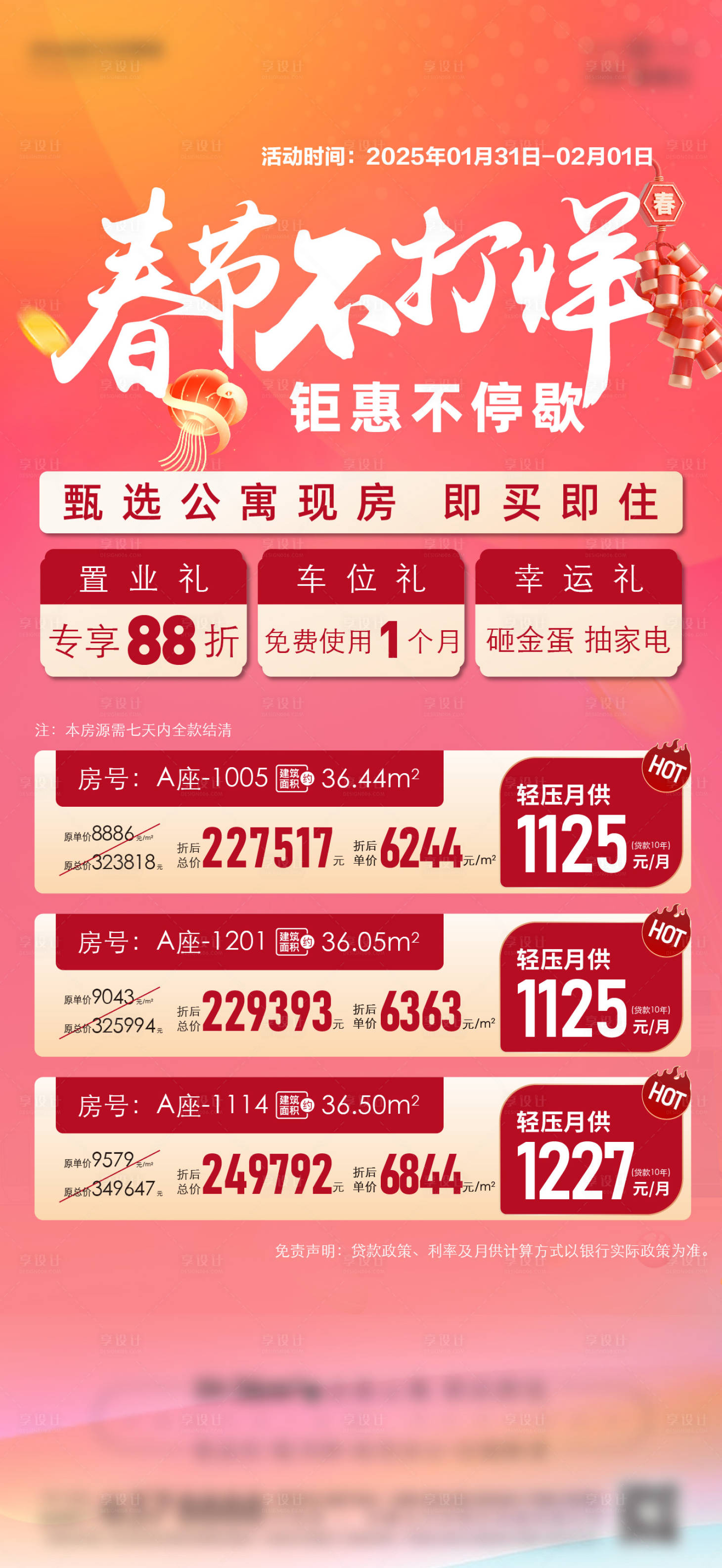 源文件下载【享设计】搜索编号：47250033662329437【促销单图海报】