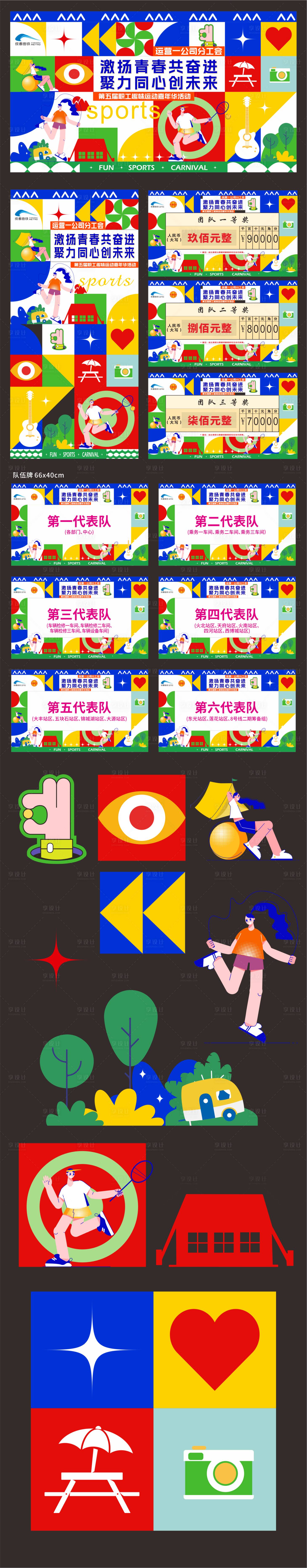 源文件下载【享设计】搜索编号：68370033548873494【彩色运动比赛嘉年华趣味活动物料】