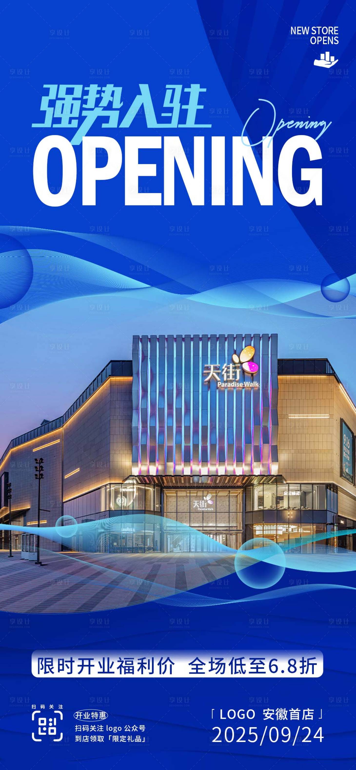 源文件下载【享设计】搜索编号：27650033482275297【商场盛大开业海报】