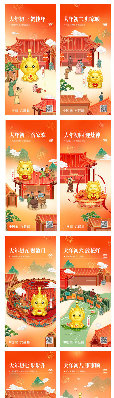 源文件下载【享设计】搜索编号：46070033688875000【春节年俗系列海报】