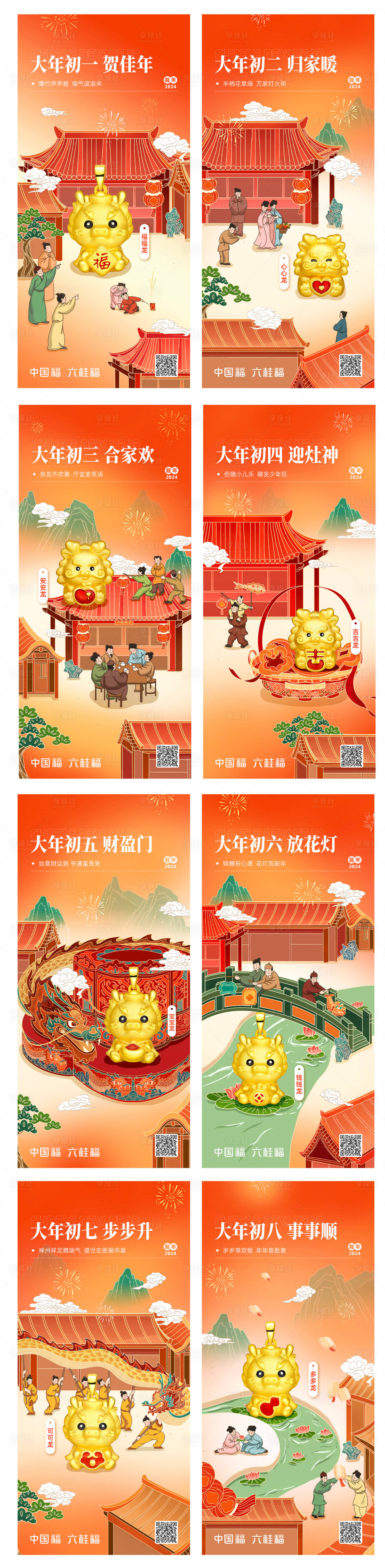 源文件下载【享设计】搜索编号：46070033688875000【春节年俗系列海报】