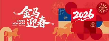 源文件下载【享设计】搜索编号：62660033628828303【2026金马迎春活动背景板】