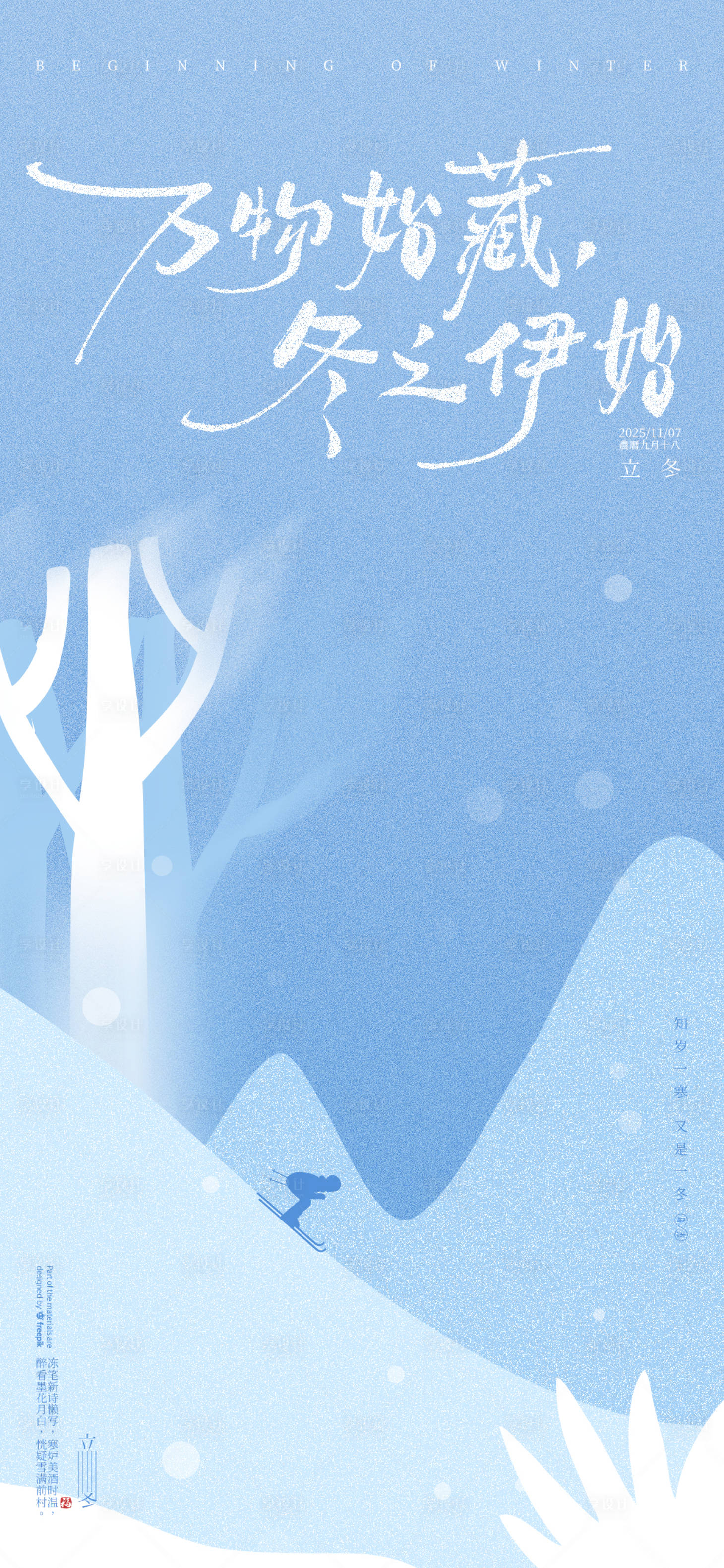 源文件下载【享设计】搜索编号：65060033757444256【立冬节气海报】
