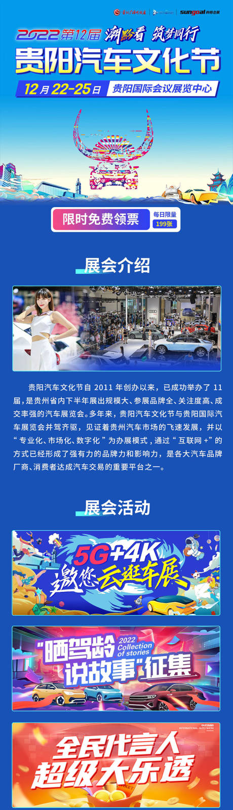 源文件下载【享设计】搜索编号：84510033410626495【汽车文化节购车展长图】
