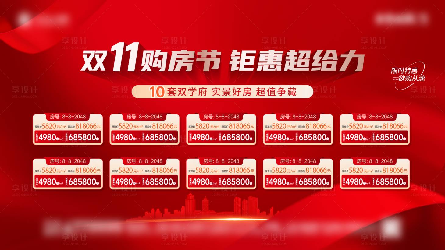 源文件下载【享设计】搜索编号：94940033535743203【双十一特价房海报】