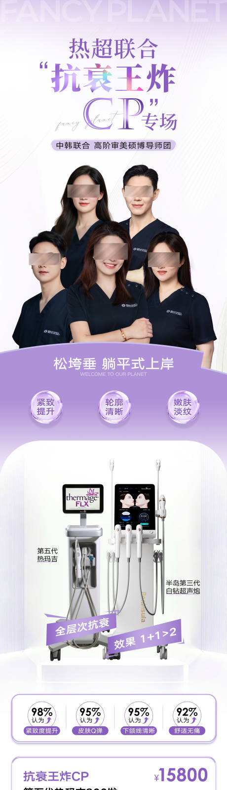 源文件下载【享设计】搜索编号：38040033435909135【抗衰医美详情页】