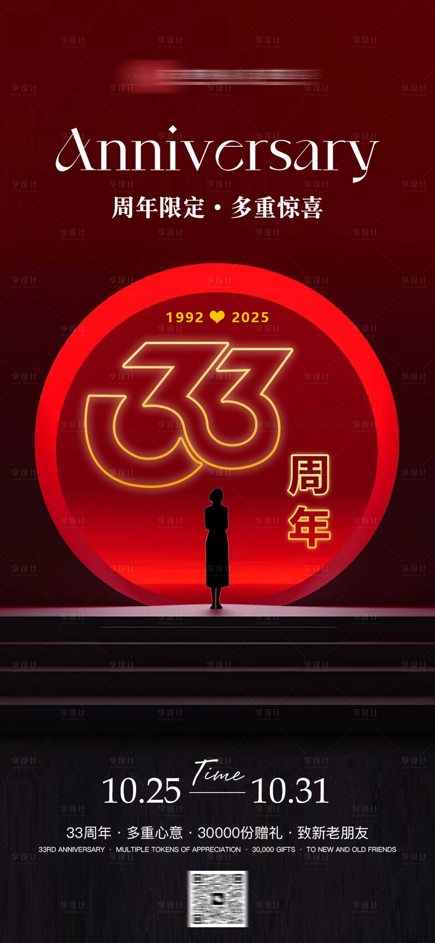 源文件下载【享设计】搜索编号：18520033807022570【33周年庆】