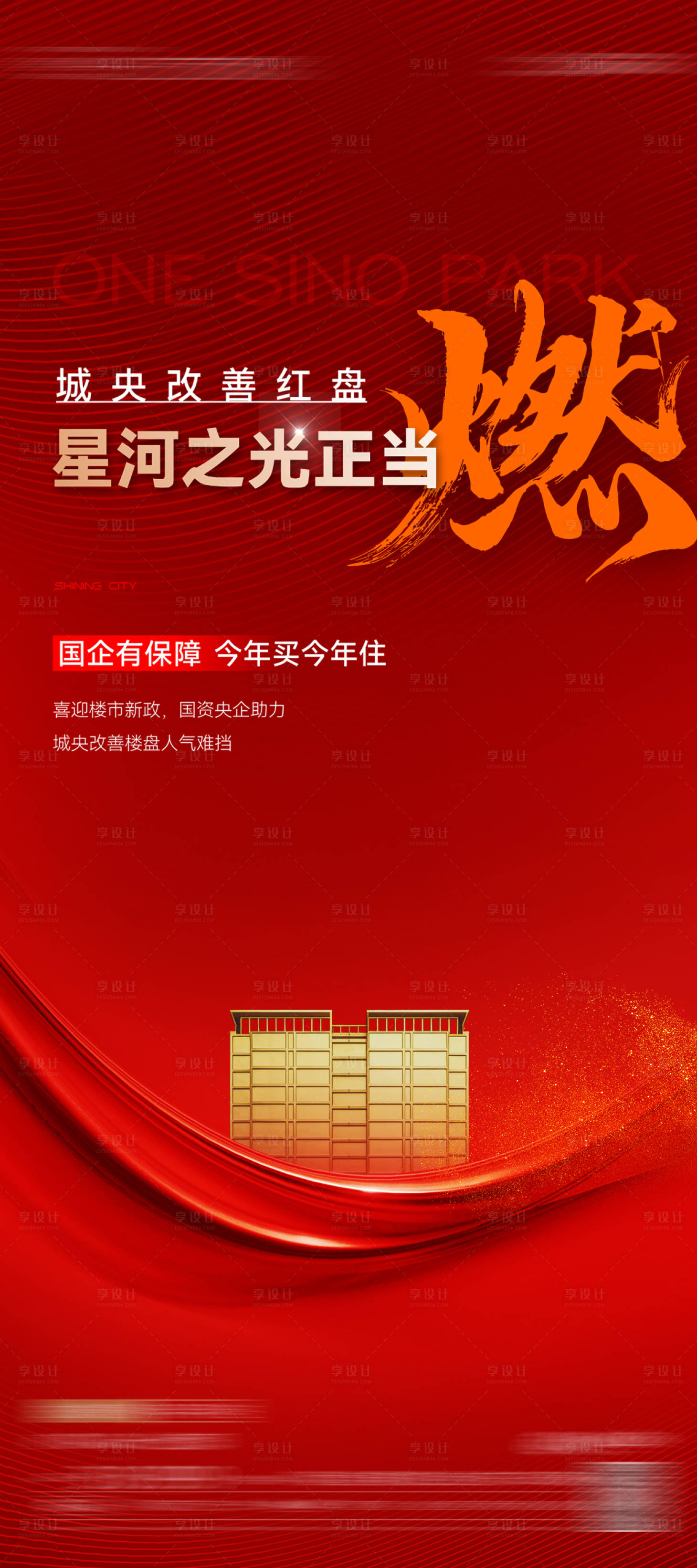 源文件下载【享设计】搜索编号：93560033421095099【地产热销】