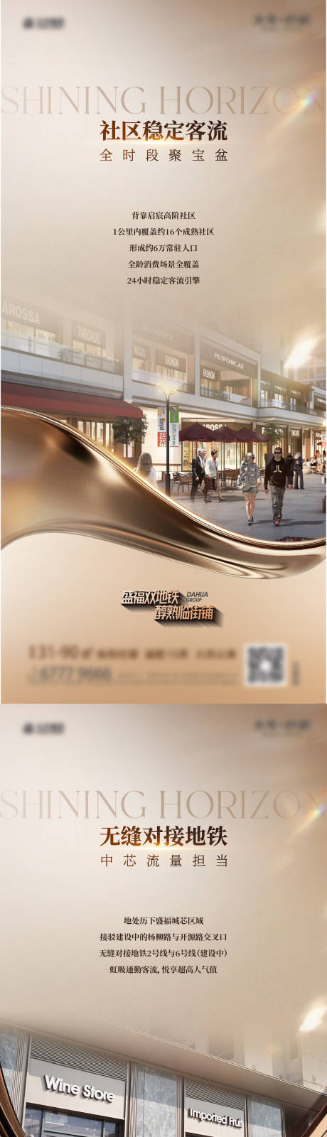 源文件下载【享设计】搜索编号：79490033809387912【地产商业商铺价值点系列海报】