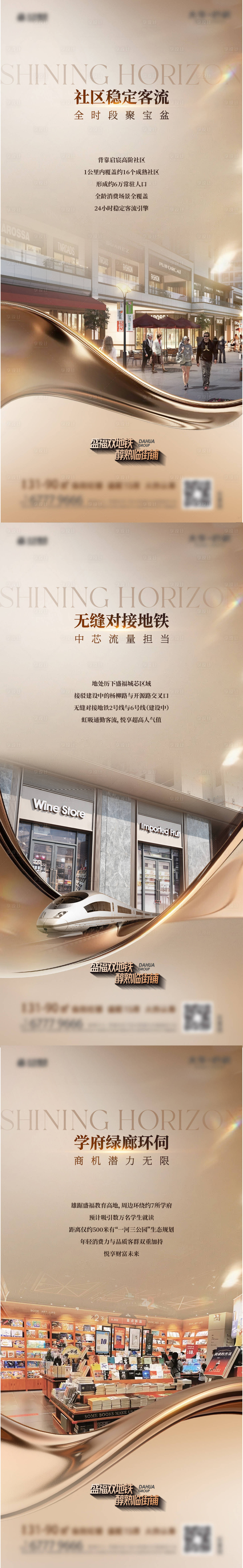 源文件下载【享设计】搜索编号：79490033809387912【地产商业商铺价值点系列海报】