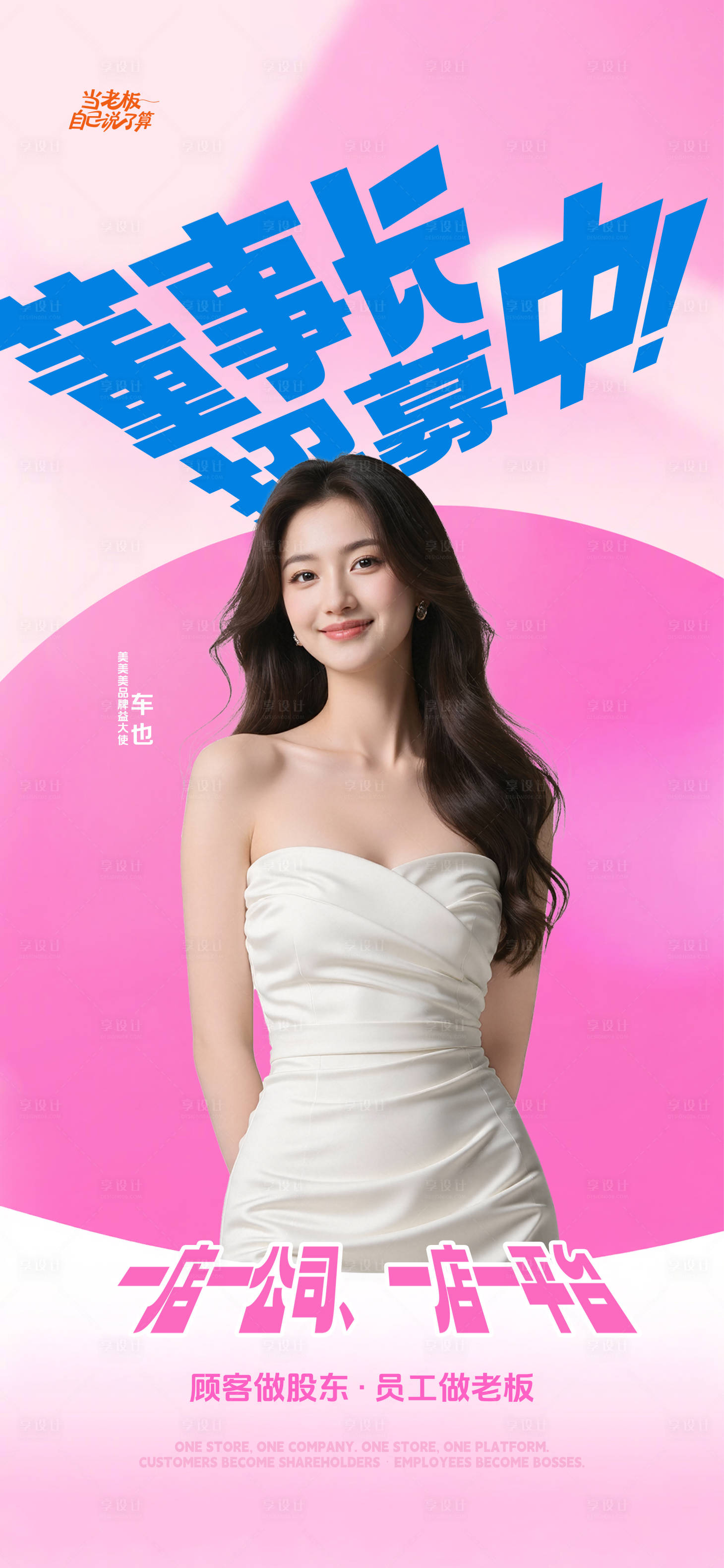 源文件下载【享设计】搜索编号：71070033785805075【招商宣传海报】