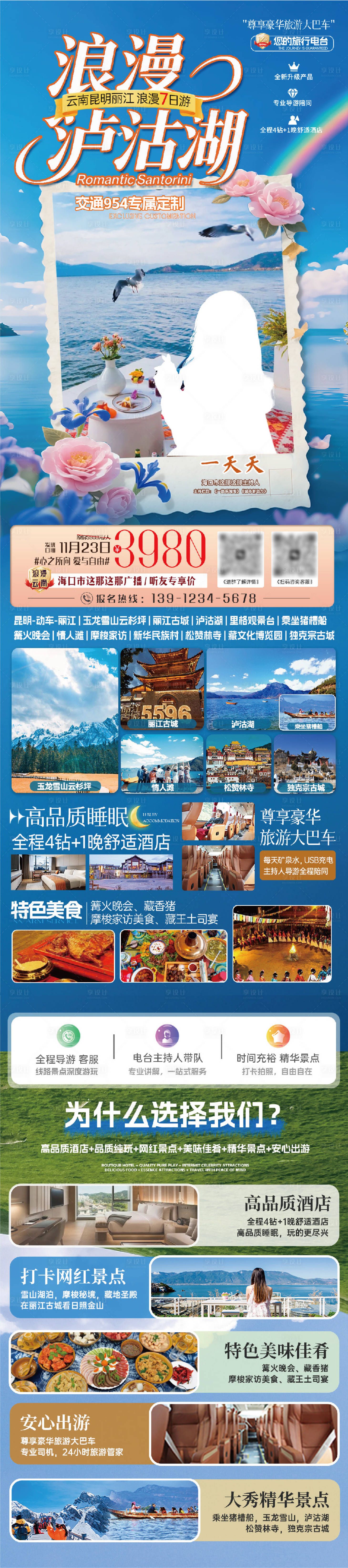 源文件下载【享设计】搜索编号：29300033681573560【云南丽江旅游海报】