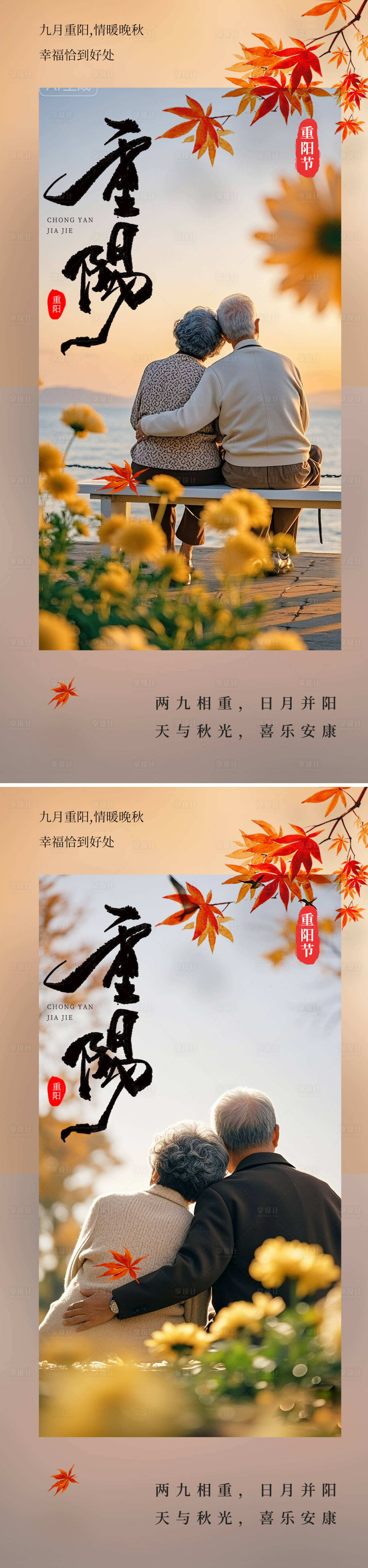 源文件下载【享设计】搜索编号：87170033536136740【重阳节海报】