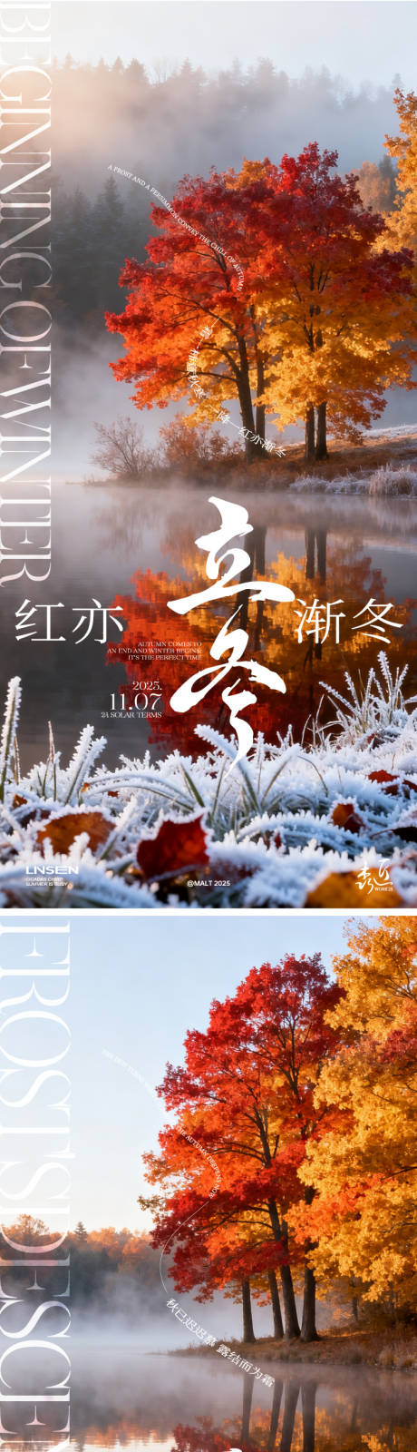 源文件下载【享设计】搜索编号：87940033715881437【立冬霜降节气系列海报】