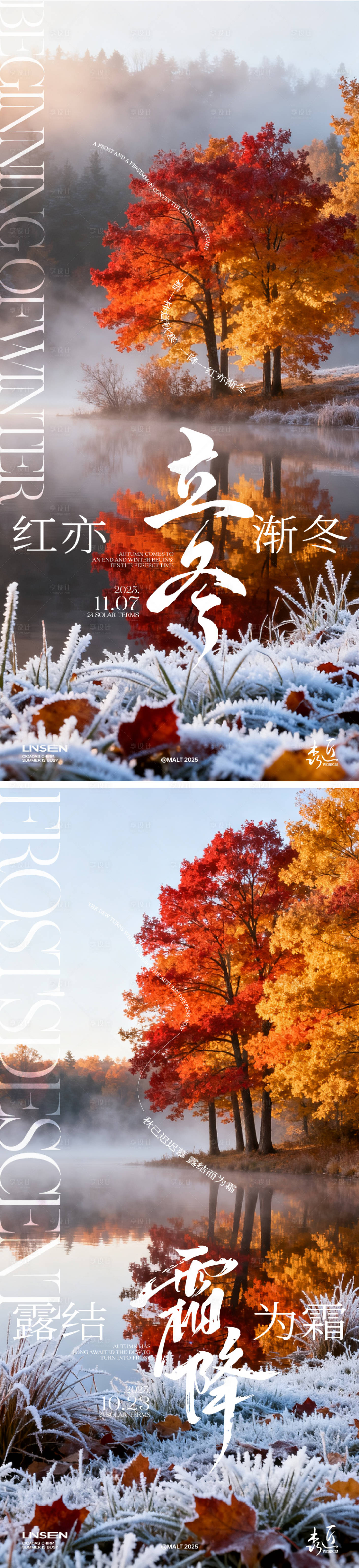 源文件下载【享设计】搜索编号：87940033715881437【立冬霜降节气系列海报】