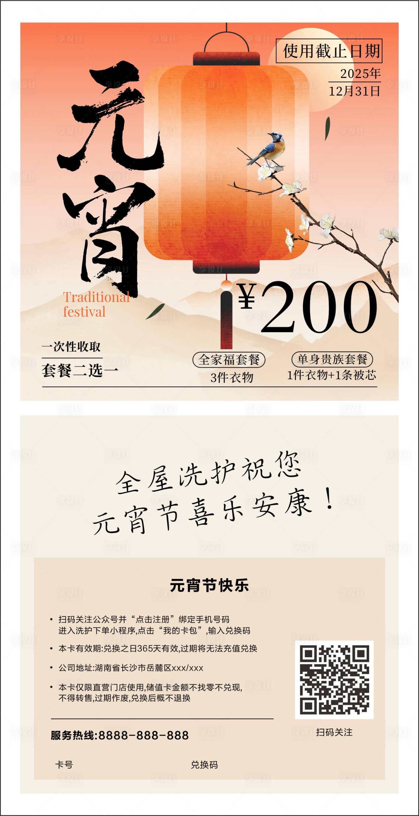 源文件下载【享设计】搜索编号：66800033762119974【元宵贺卡海报】