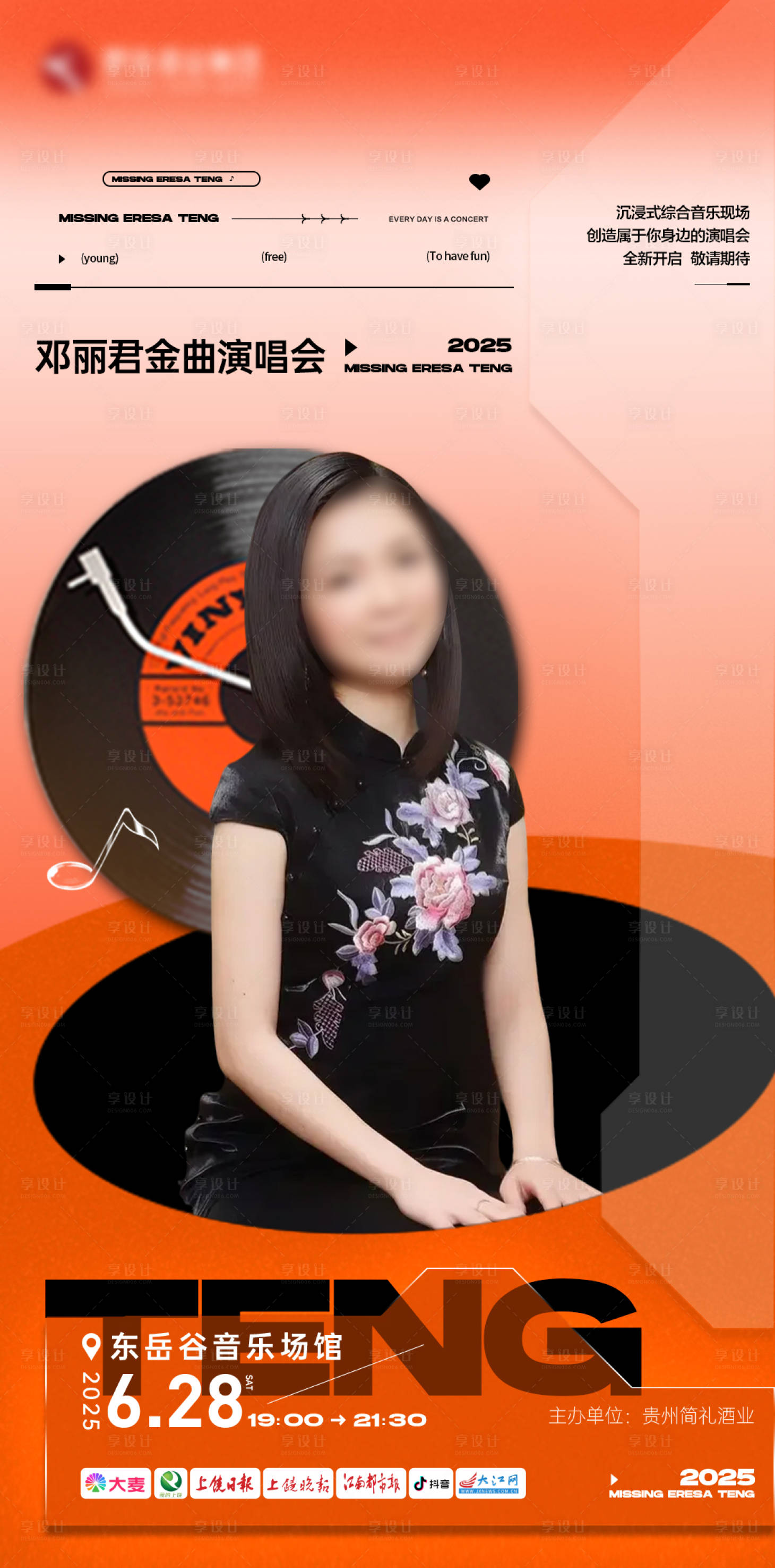 源文件下载【享设计】搜索编号：72630033623792040【音乐会海报】