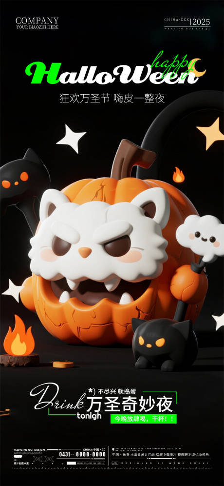 源文件下载【享设计】搜索编号：85290033782207970【酒吧夜店ktv万圣节海报】