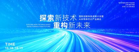 源文件下载【享设计】搜索编号：38210033725714038【AI半导体芯片产业峰会活动背景板】